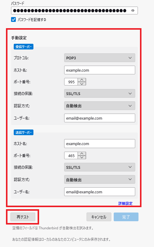 アカウントの設定内容を変更
