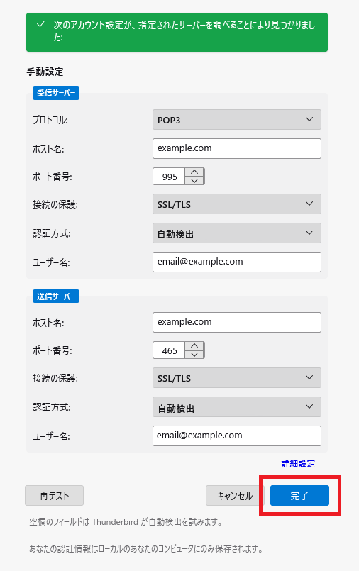アカウント設定を完了