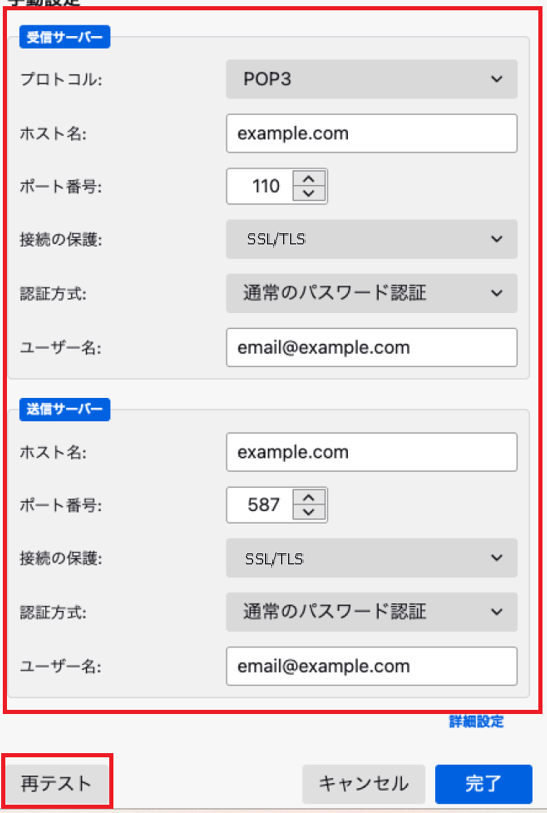 手動設定