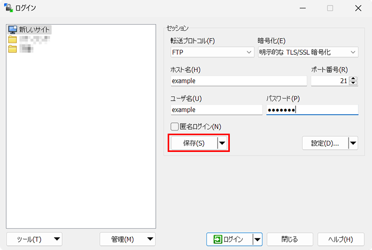 保存する