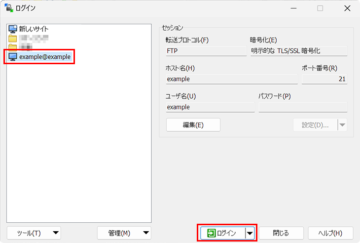 サーバーへ接続