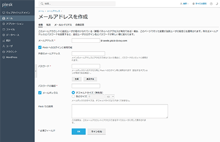 plesk管理画面