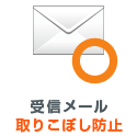 セカンダリメール機能