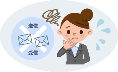 メールの送受信が出来ない