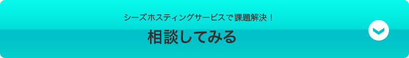 相談してみる