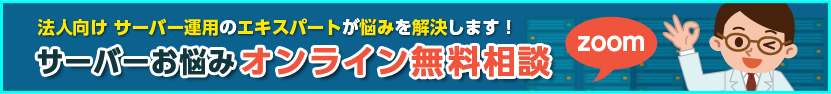 WEBオンライン相談