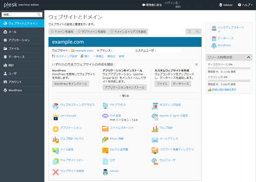 plesk管理画面