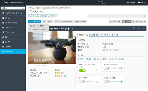WordPress Toolkit管理画面